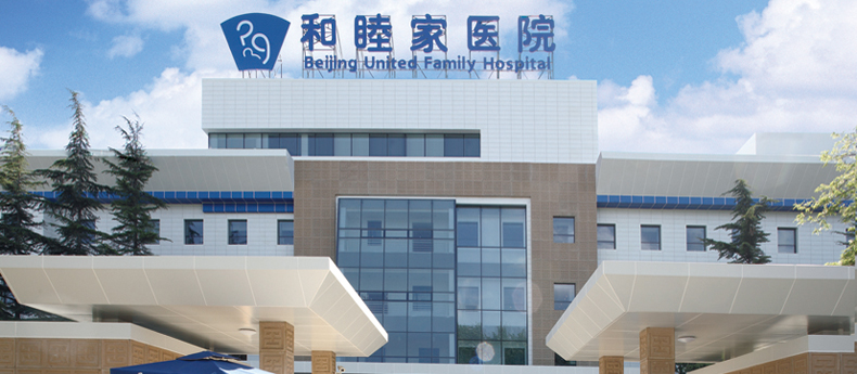 Beijing United Family Hospital building