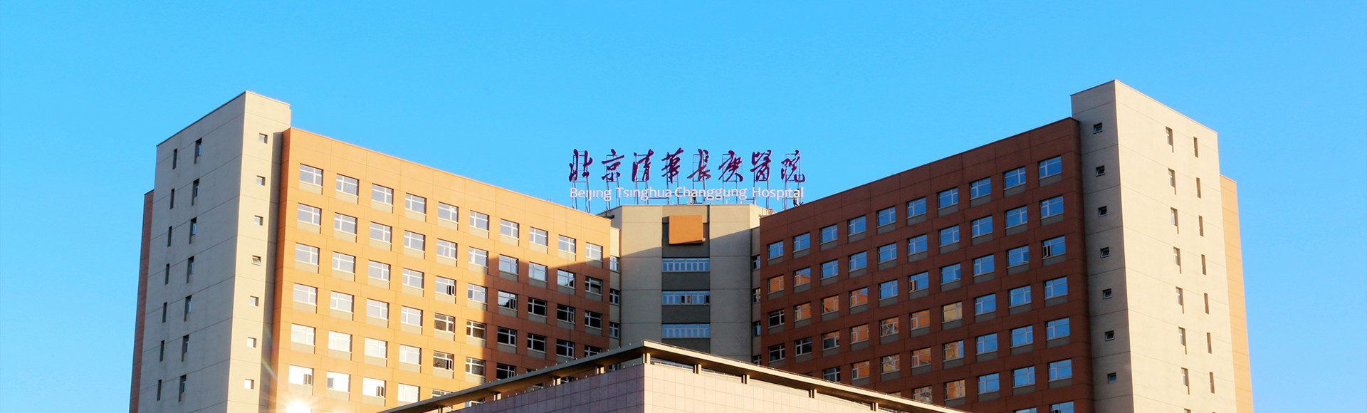 Beijing Tsinghua Chang-Gung Hospital building