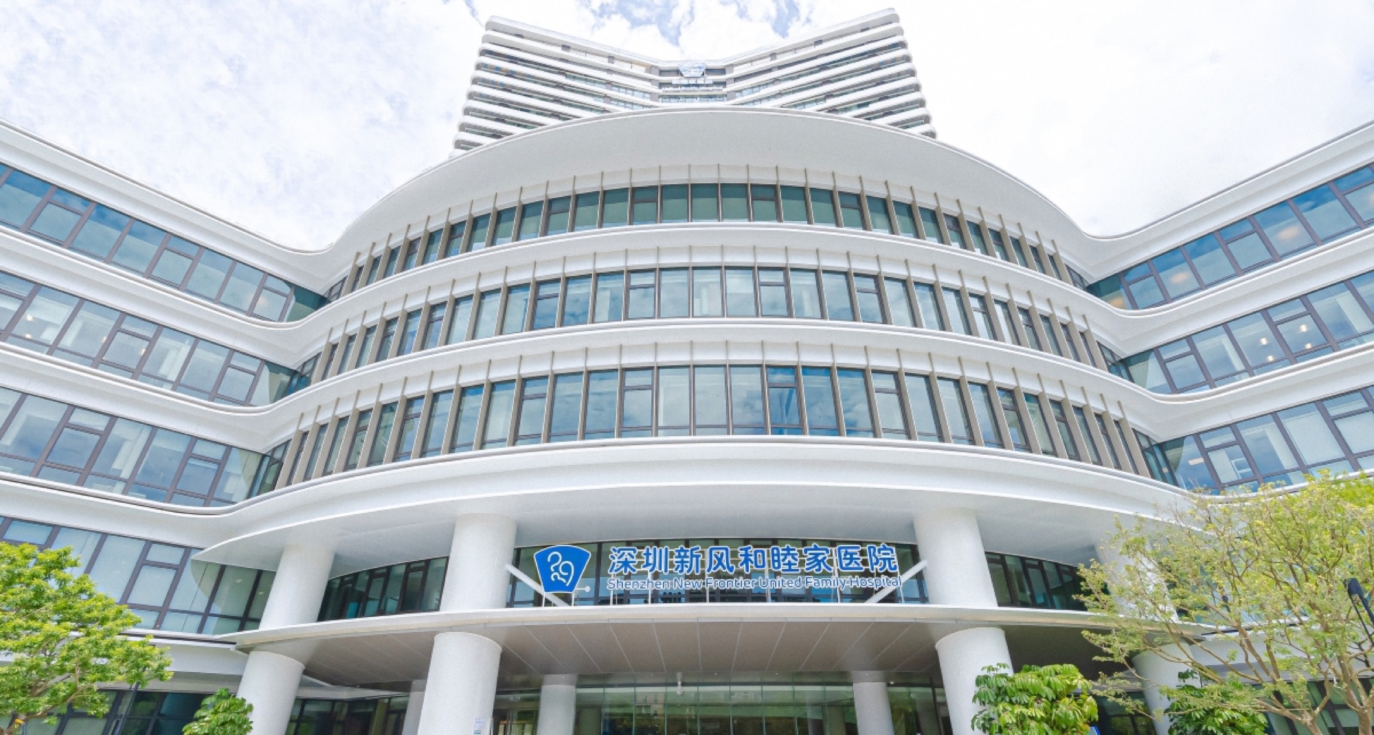 Shenzhen New Frontier United Family Hospital building
