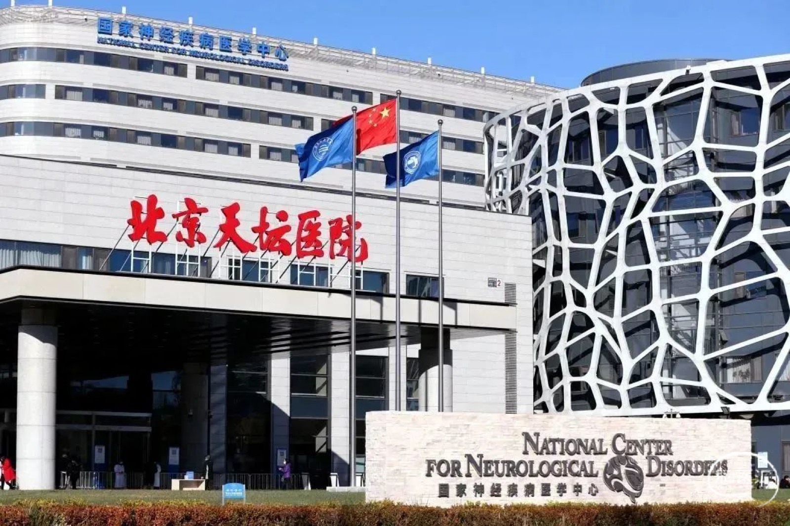 Beijing Tiantan Hospital building